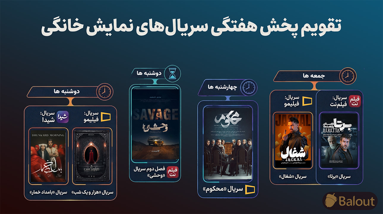 زمان پخش سریال وحشی و سریال های جدید 1404 + 10 سریال جدید