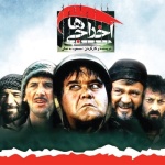 بنر فیلم اخراجی ها 2