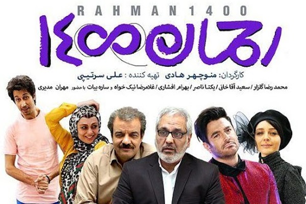 رحمان 1400