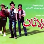 بنر فیلم شارلاتان