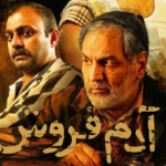بنر فیلم آدم فروش