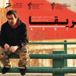 بنر فیلم آفریقا