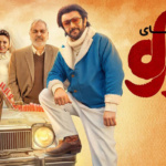 بنر فیلم آقای زالو