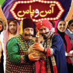 بنر فیلم آس و پاس