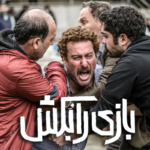 بنر فیلم بازی را بکش