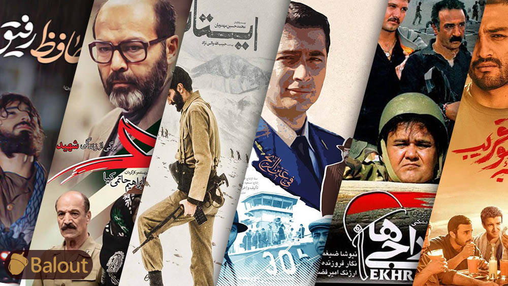 بهترین فیلم ها و سریال های دفاع مقدس