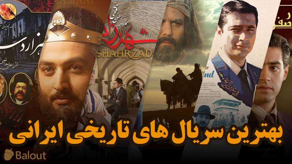 بهترین سریال های تاریخی ایرانی + 37 سریال برتر تاریخی ایرانی
