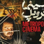 بنر فیلم سینما متروپل