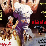 بنر فیلم دادشاه