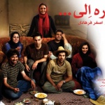 بنر فیلم درباره الی