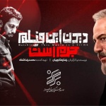 بنر فیلم دیدن این فیلم جرم است