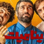 بنر فیلم دینامیت