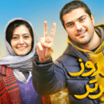 بنر فیلم دو روز دیرتر