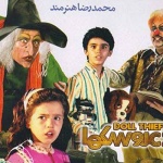 بنر فیلم دزد عروسک ها