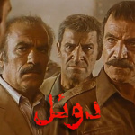 بنر فیلم دوئل