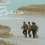 بنر فیلم علت مرگ: نامعلوم
