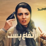 بنر فیلم ارتفاع پست