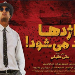بنر فیلم اژدها وارد می شود