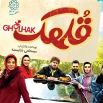 بنر فیلم قلهک