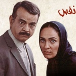 بنر فیلم هم نفس