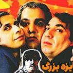 بنر سریال جایزه بزرگ