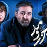 بنر سریال جزر و مد