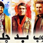 بنر فیلم خوب، بد، جلف