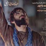 بنر فیلم خداحافظ رفیق