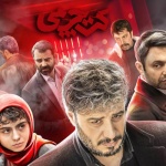 بنر فیلم کت چرمی