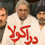 بنر فیلم دراکولا