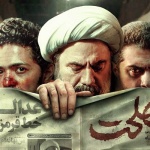 بنر فیلم مصلحت