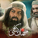 بنر سریال مهمان کشی