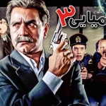 بنر فیلم مومیایی 3