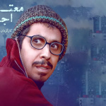 بنر فیلم معتاد اجباری