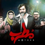 بنر فیلم مطرب