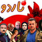 بنر فیلم ناردون