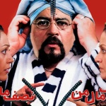 بنر فیلم نصف مال من، نصف مال تو