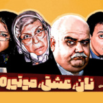 بنر فیلم نان، عشق و موتور ۱۰۰۰