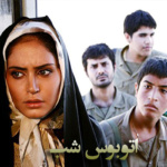 بنر فیلم اتوبوس شب