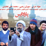 بنر فیلم پارادایس