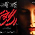 بنر فیلم رگ خواب