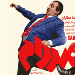 بنر فیلم صددام