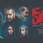 بنر فیلم سالن 4