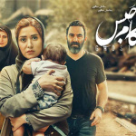 بنر فیلم سه کام حبس