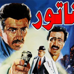 بنر فیلم سناتور