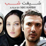 بنر فیلم شیفت شب