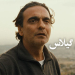 بنر فیلم طعم گیلاس