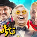 بنر فیلم تگزاس 1