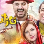 بنر فیلم تگزاس 2