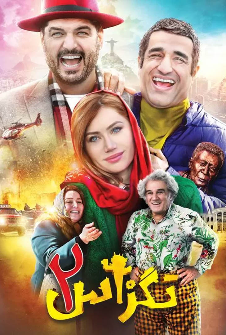 پوستر فیلم تگزاس 2